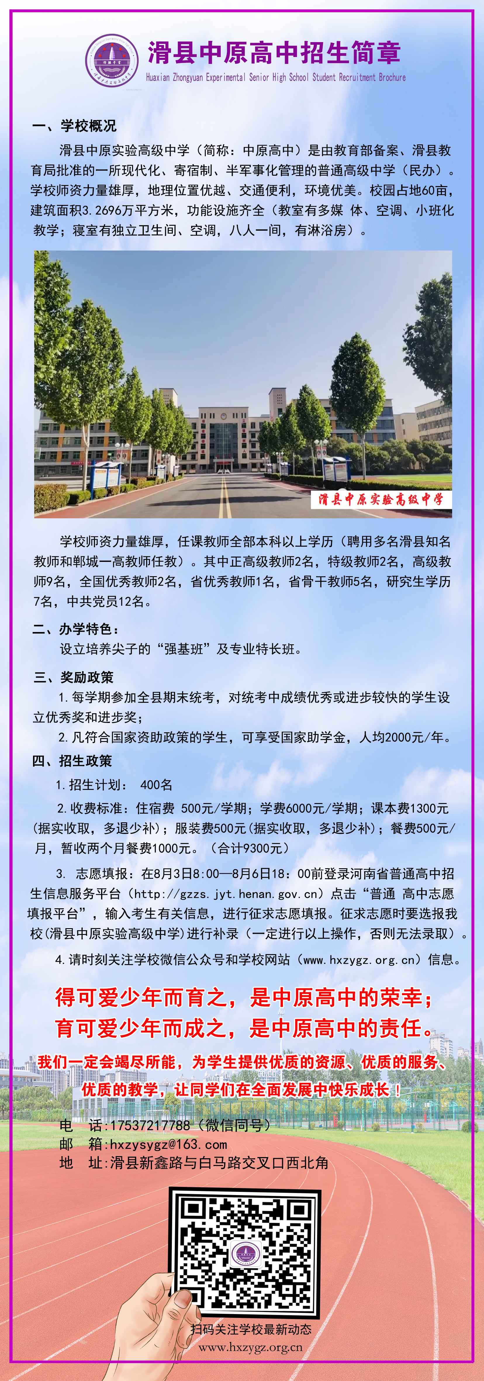 10学校招生简章.jpg